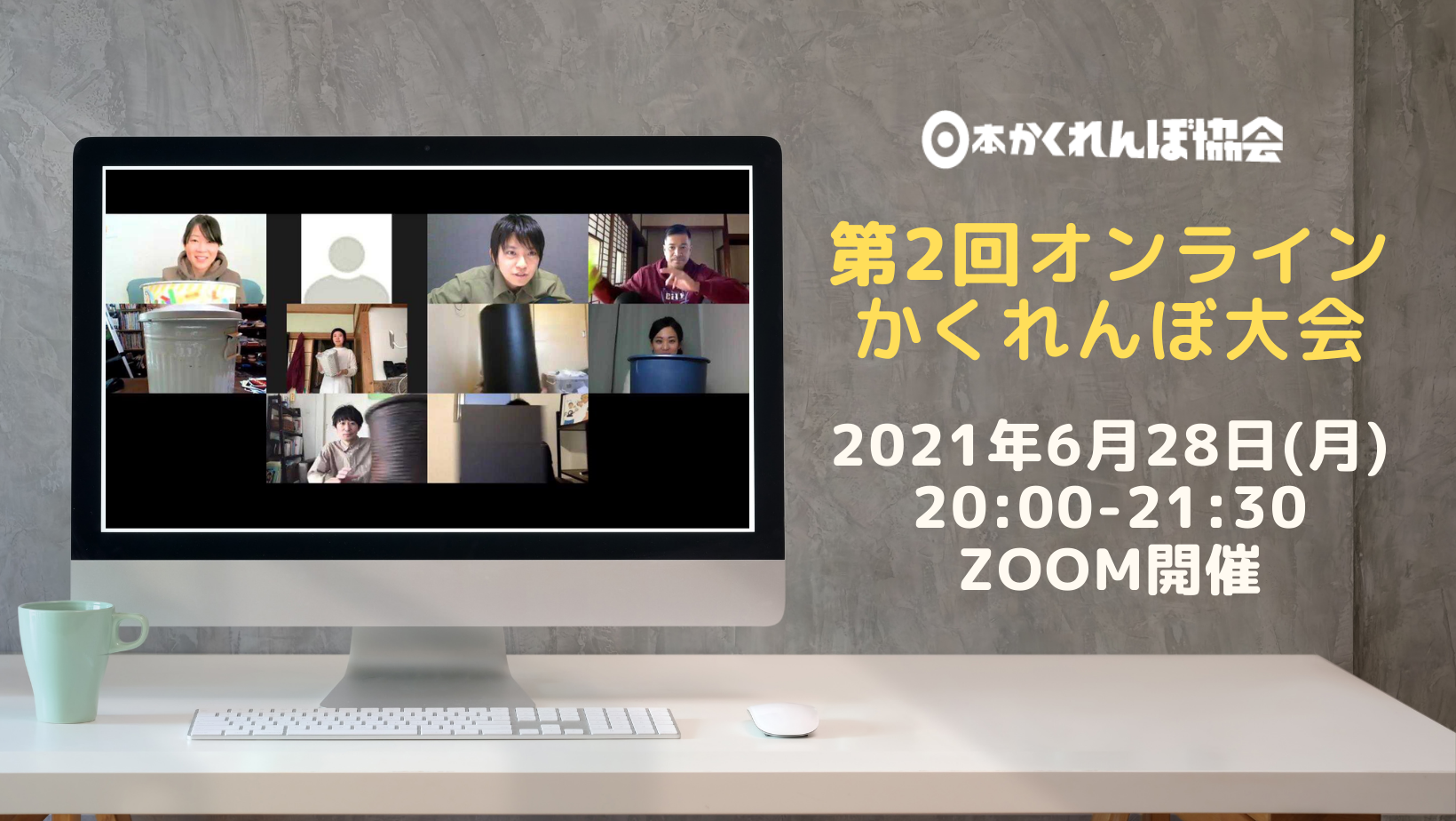 終了 第2回オンラインかくれんぼ大会 日本かくれんぼ協会